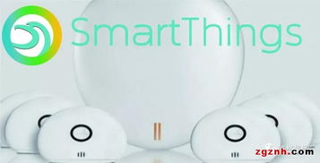 阿智商铺齐亚斯发布smartthings系列传感器，开启智能家居与智慧生活新篇章