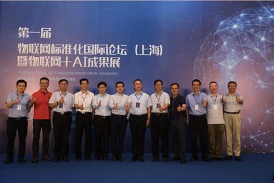 聚焦标准,共创生态——第一届物联网标准化国际论坛(上海)暨物联网+AI成果展盛大召开