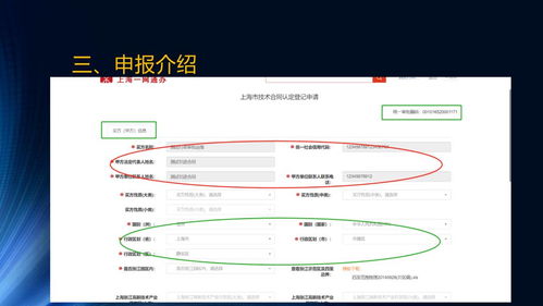 新版上海市技术合同认定登记系统操作介绍来啦